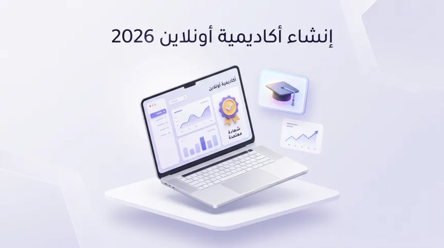 How to Create an Online Academy in 2026: From Zero to Your First Students