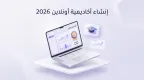 How to Create an Online Academy in 2026: From Zero to Your First Students