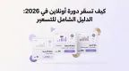 How to Price an Online Course in 2026: The Complete Pricing Guide