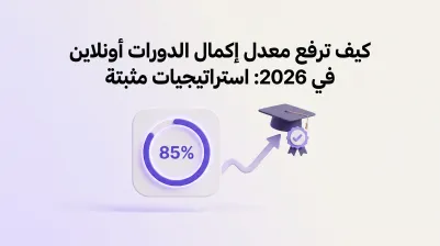 How to Improve Online Course Completion Rates in 2026: Strategies That Actually Work