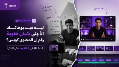 Why Your First Videos Look Amateur Despite Good Content — The Problem Is Missing Editing Basics
