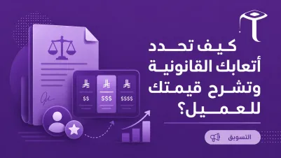 How to Set Legal Fees and Communicate Your Value