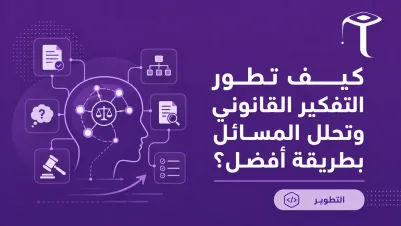 How to Develop Better Legal Thinking and Legal Analysis Skills