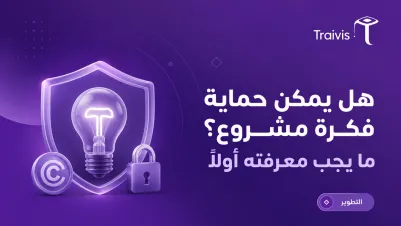 Can You Protect a Business Idea? What You Should Know First