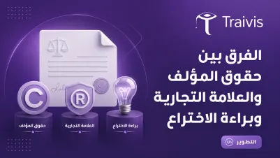 The Difference Between Copyright, Trademarks, and Patents